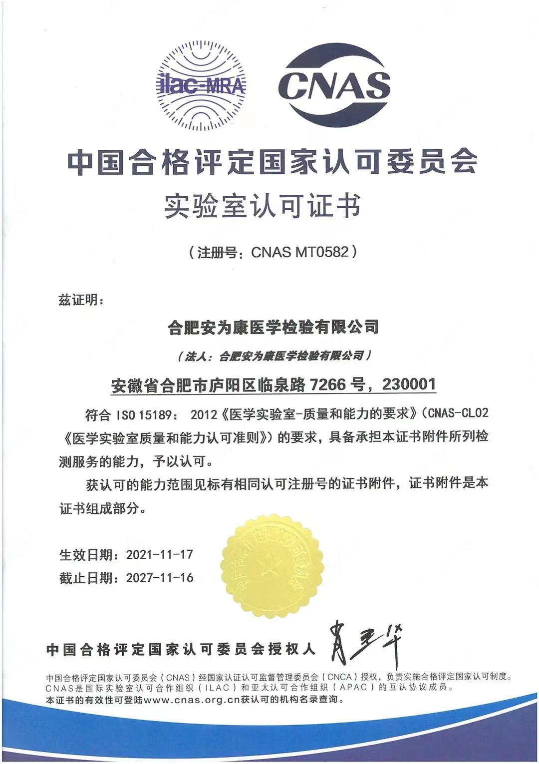CNAS ISO15189 中文