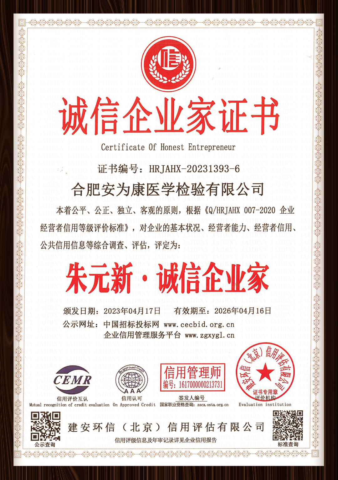 诚信企业家证书