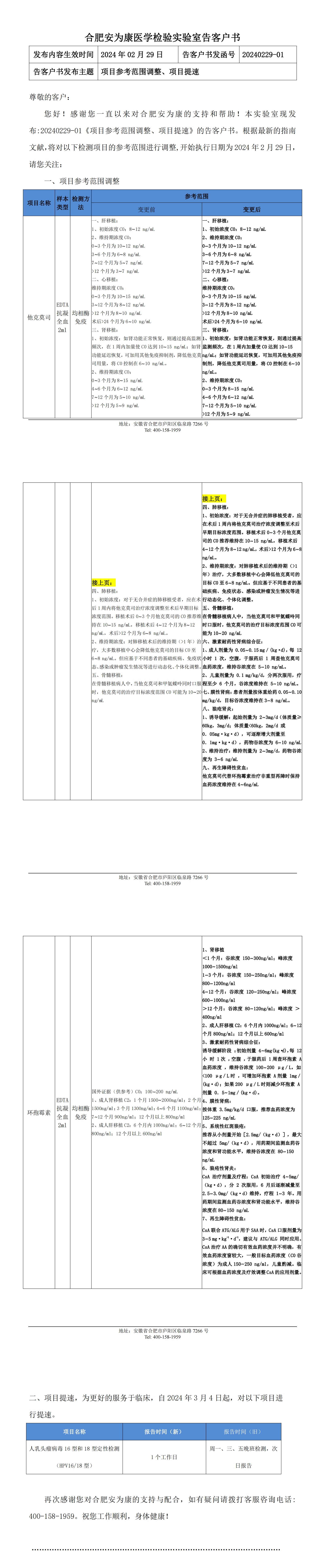 20240229-01 项目参考范围调整 、项目提速-_00.png