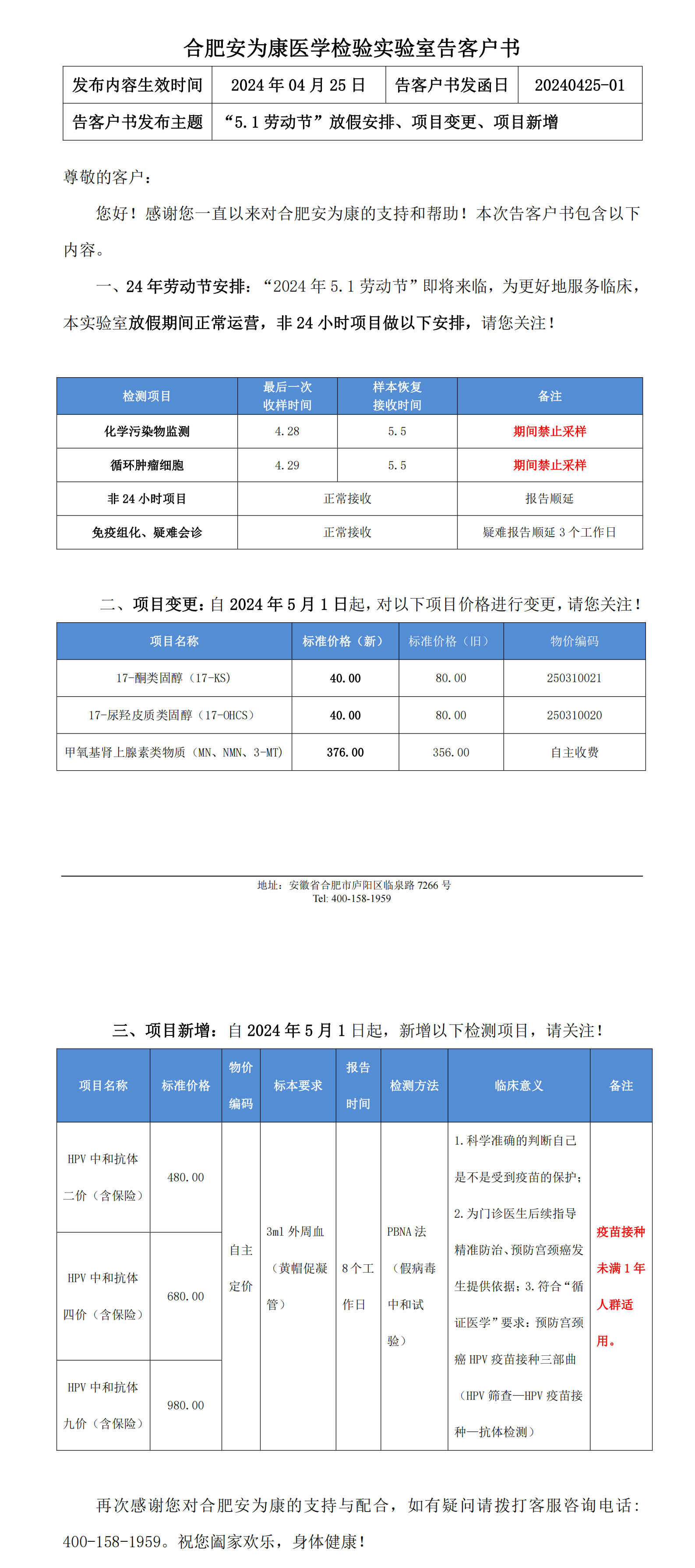 20240425-01 “5.1劳动节”安排 项目变更、项目新增、(2)_00.png