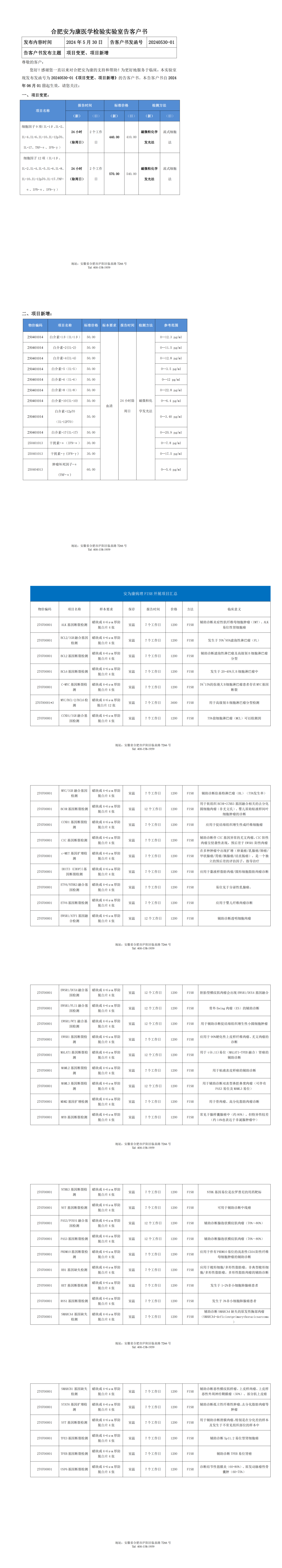20240530-01项目变更、项目新增_00.png