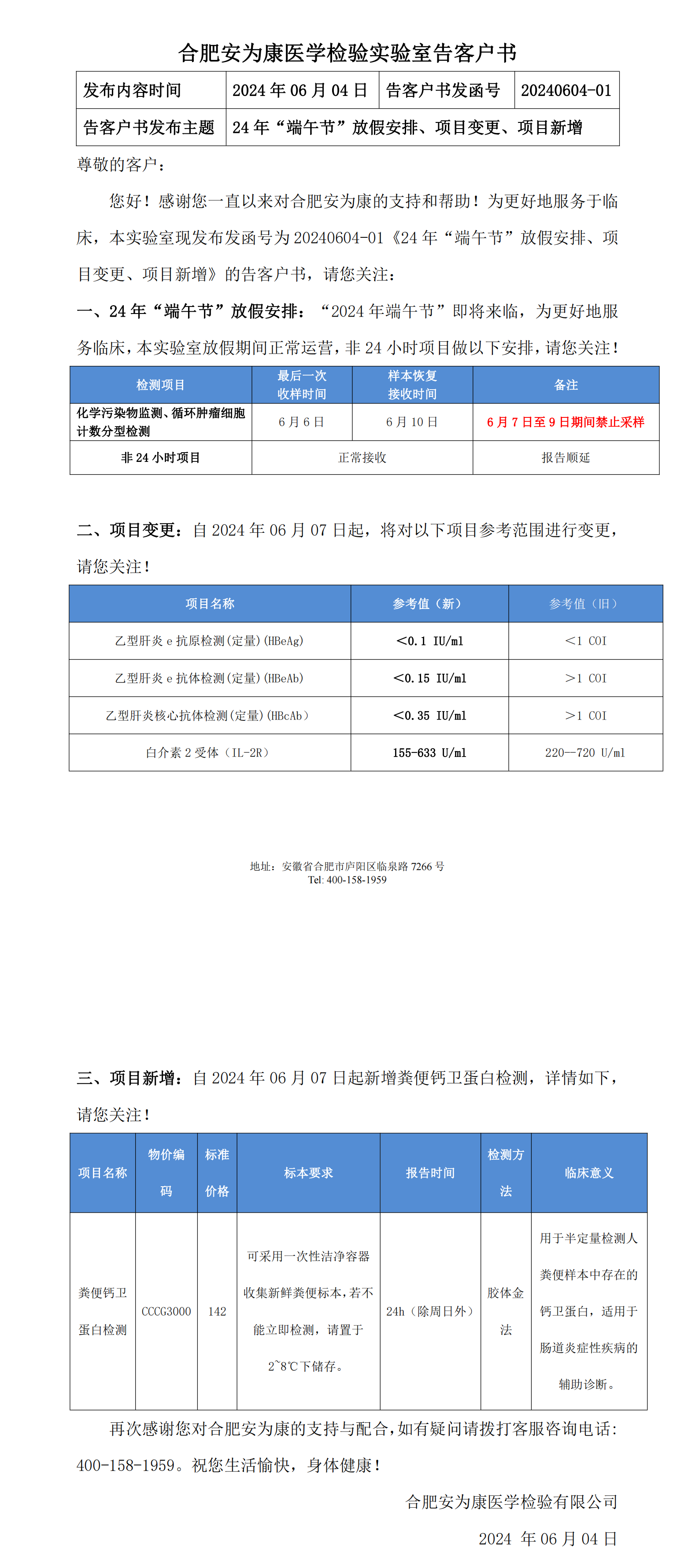 20240604-01  24年“端午节”放假安排、项目变更、项目新增_00.png