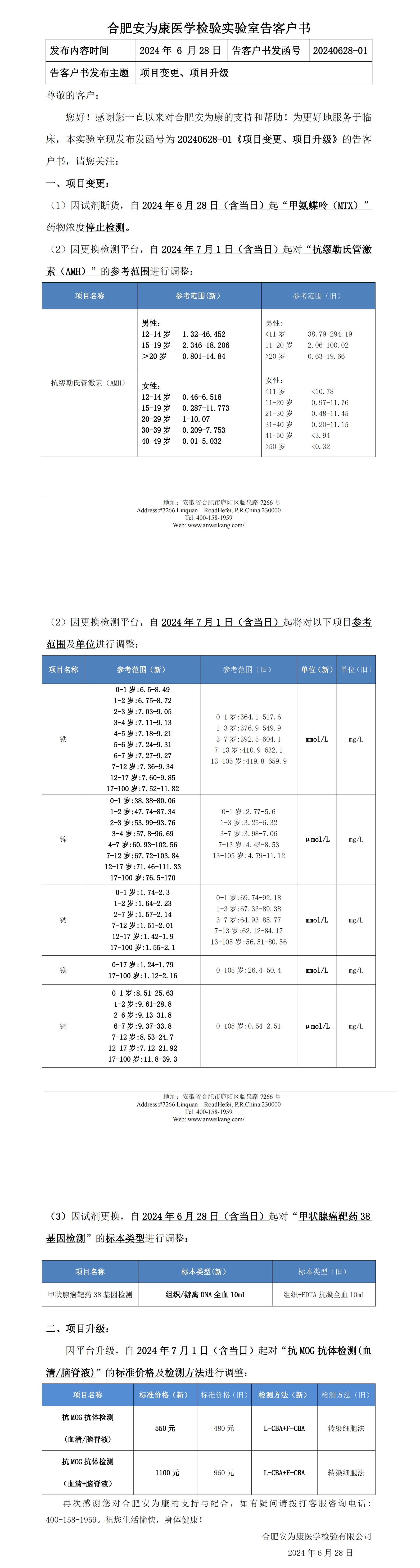 20240628-01《项目变更、项目升级》的告客户书_00.png