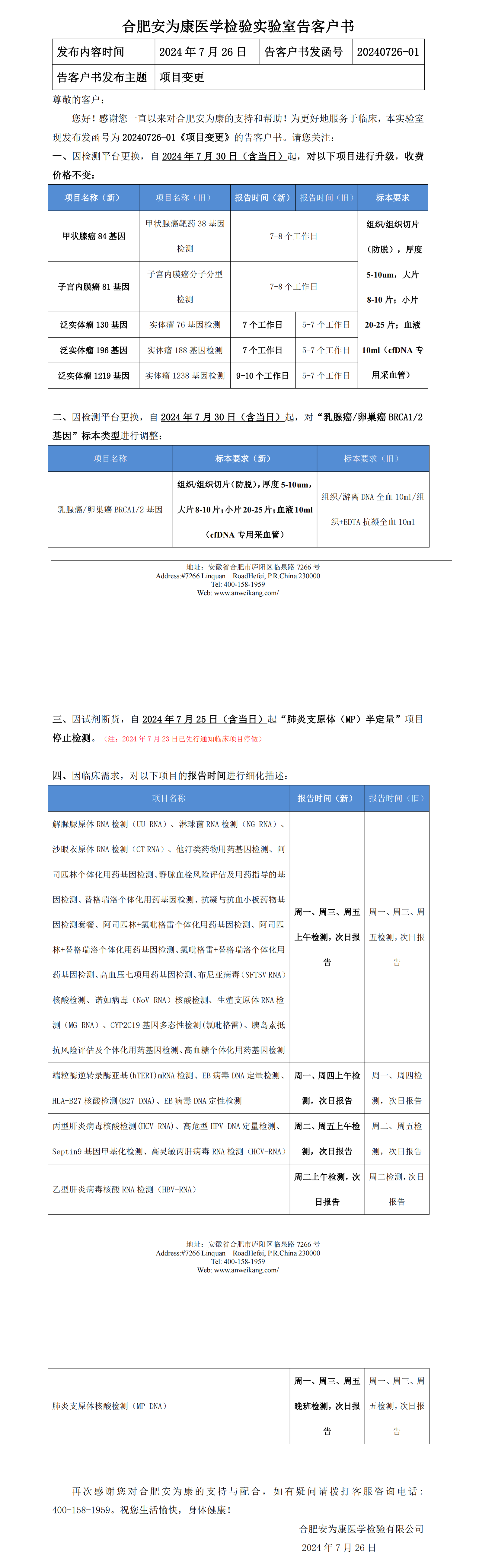 20240726-01《项目变更》的告客户书_00.png