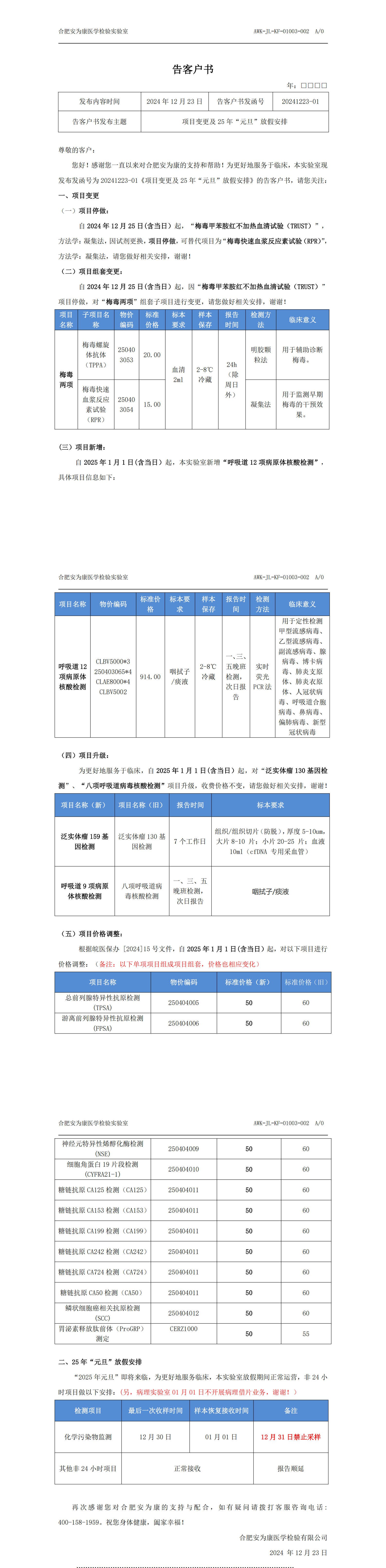 20241223-01 项目变更及25年“元旦”放假安排的告客户书_00.png