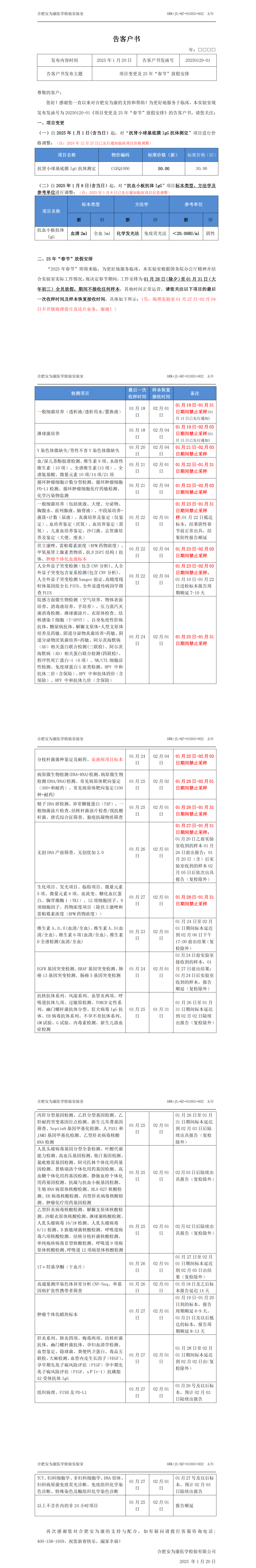 20250120-01 项目变更及25年“春节”放假安排的告客户书(2)_00.png