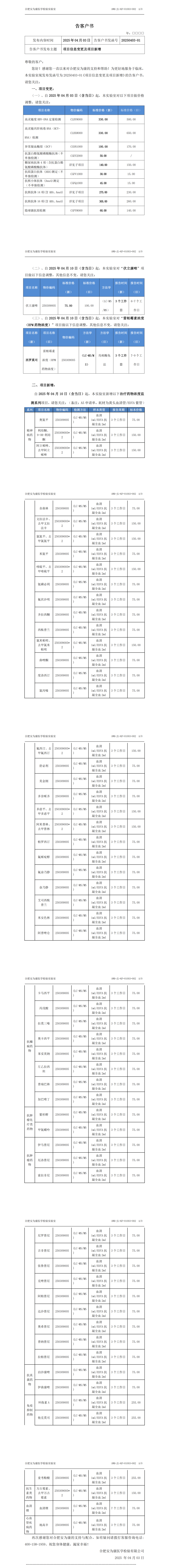 20250403-01 项目信息变更及项目新增的告客户书_00.png